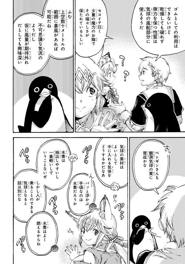 追放された転生公爵は、辺境でのんびりと畑を耕したかった 第18話 - Page 8