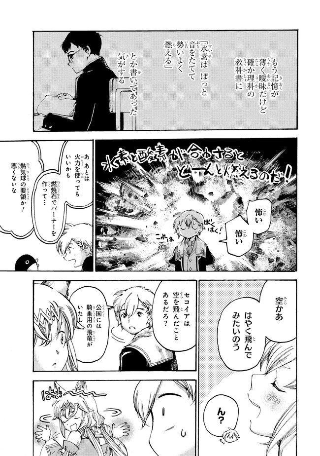 追放された転生公爵は、辺境でのんびりと畑を耕したかった 第18話 - Page 9