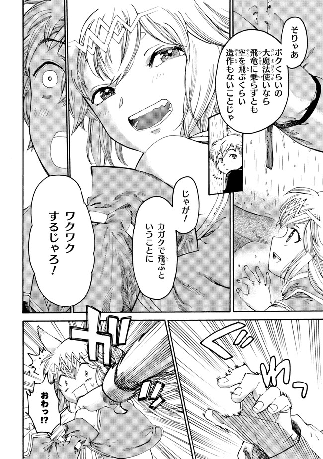 追放された転生公爵は、辺境でのんびりと畑を耕したかった 第18話 - Page 10