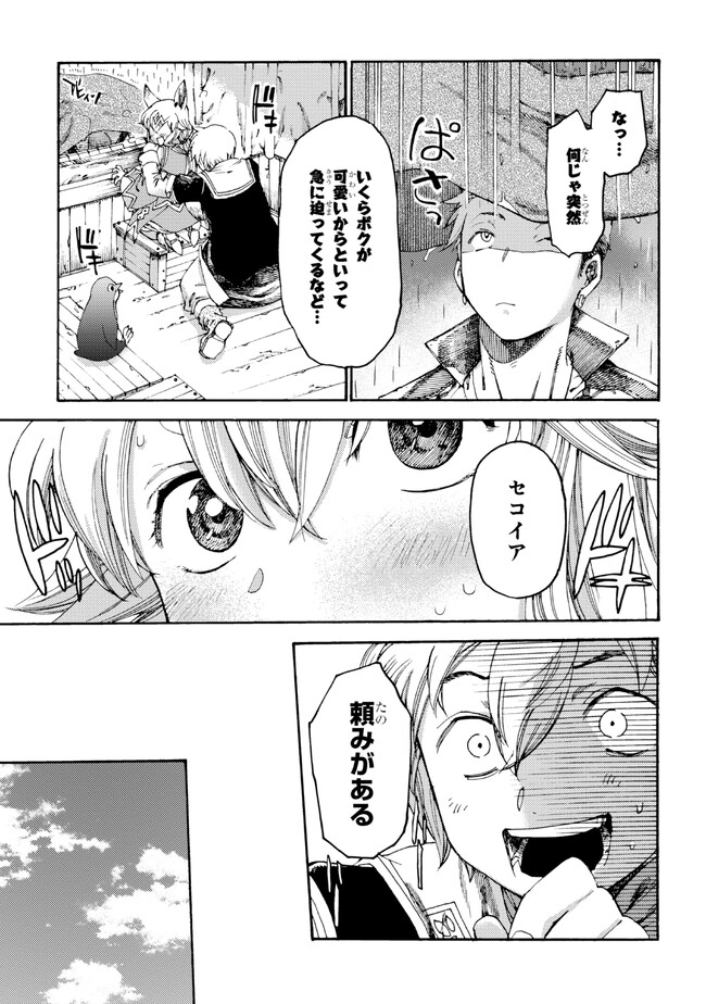 追放された転生公爵は、辺境でのんびりと畑を耕したかった 第18話 - Page 11