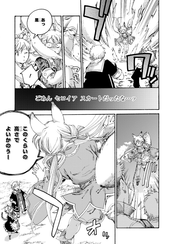 追放された転生公爵は、辺境でのんびりと畑を耕したかった 第18話 - Page 13