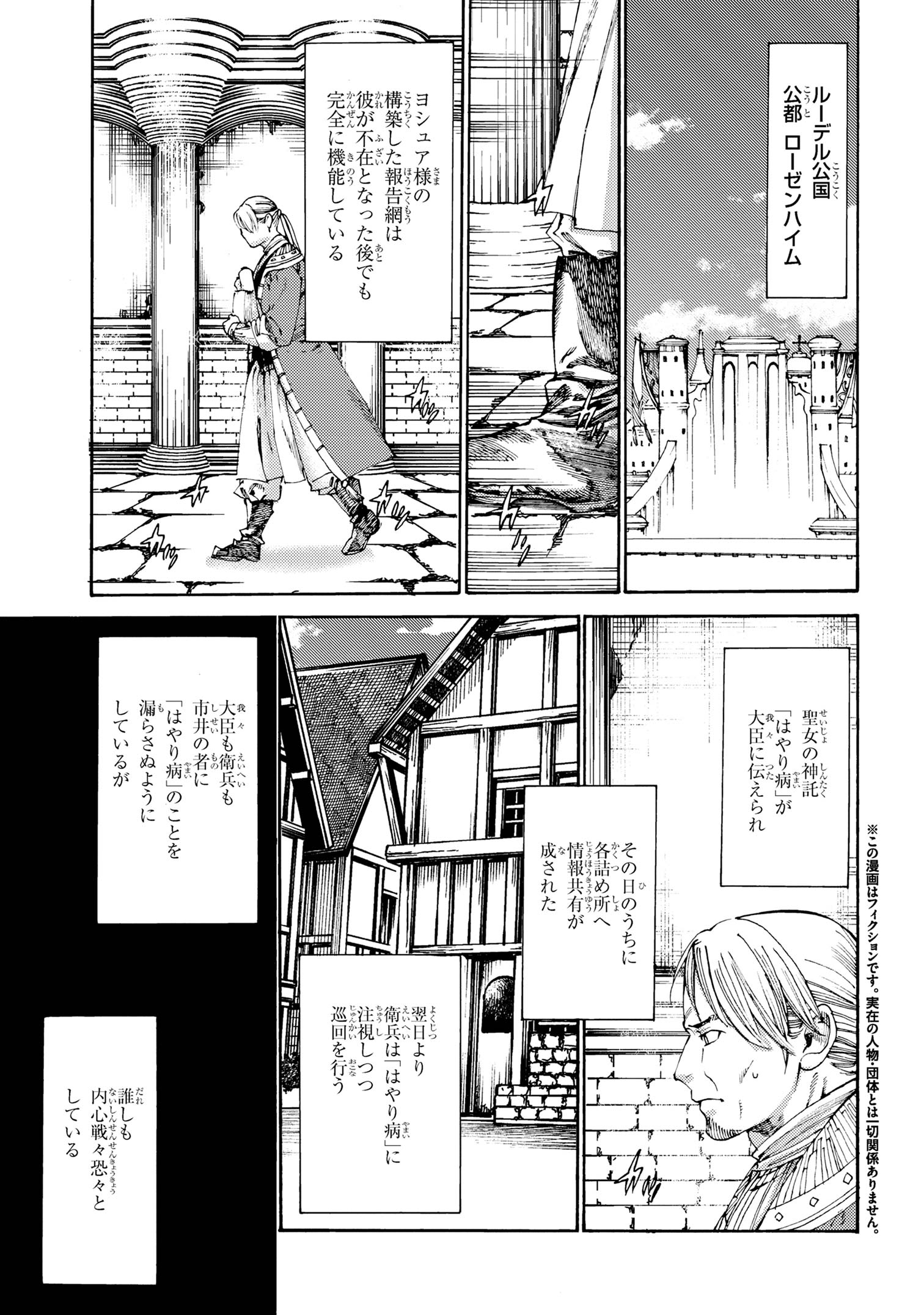 追放された転生公爵は、辺境でのんびりと畑を耕したかった 第19.1話 - Page 1