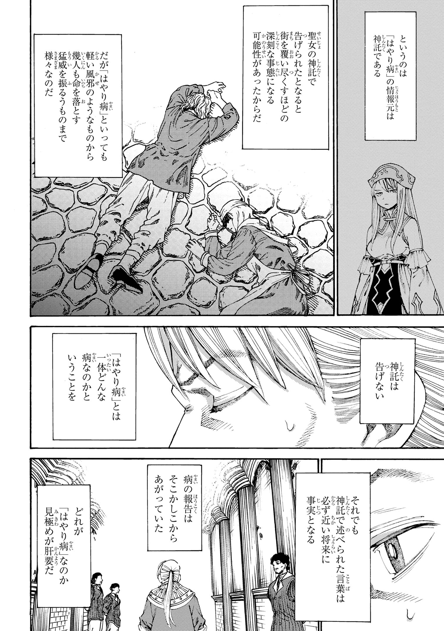 追放された転生公爵は、辺境でのんびりと畑を耕したかった 第19.1話 - Page 2