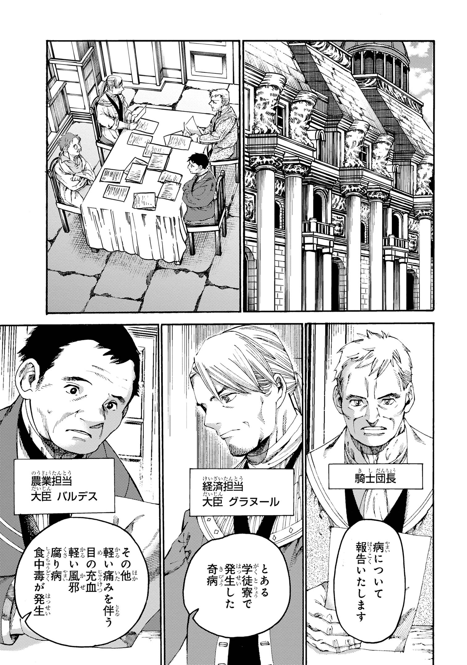 追放された転生公爵は、辺境でのんびりと畑を耕したかった 第19.1話 - Page 3