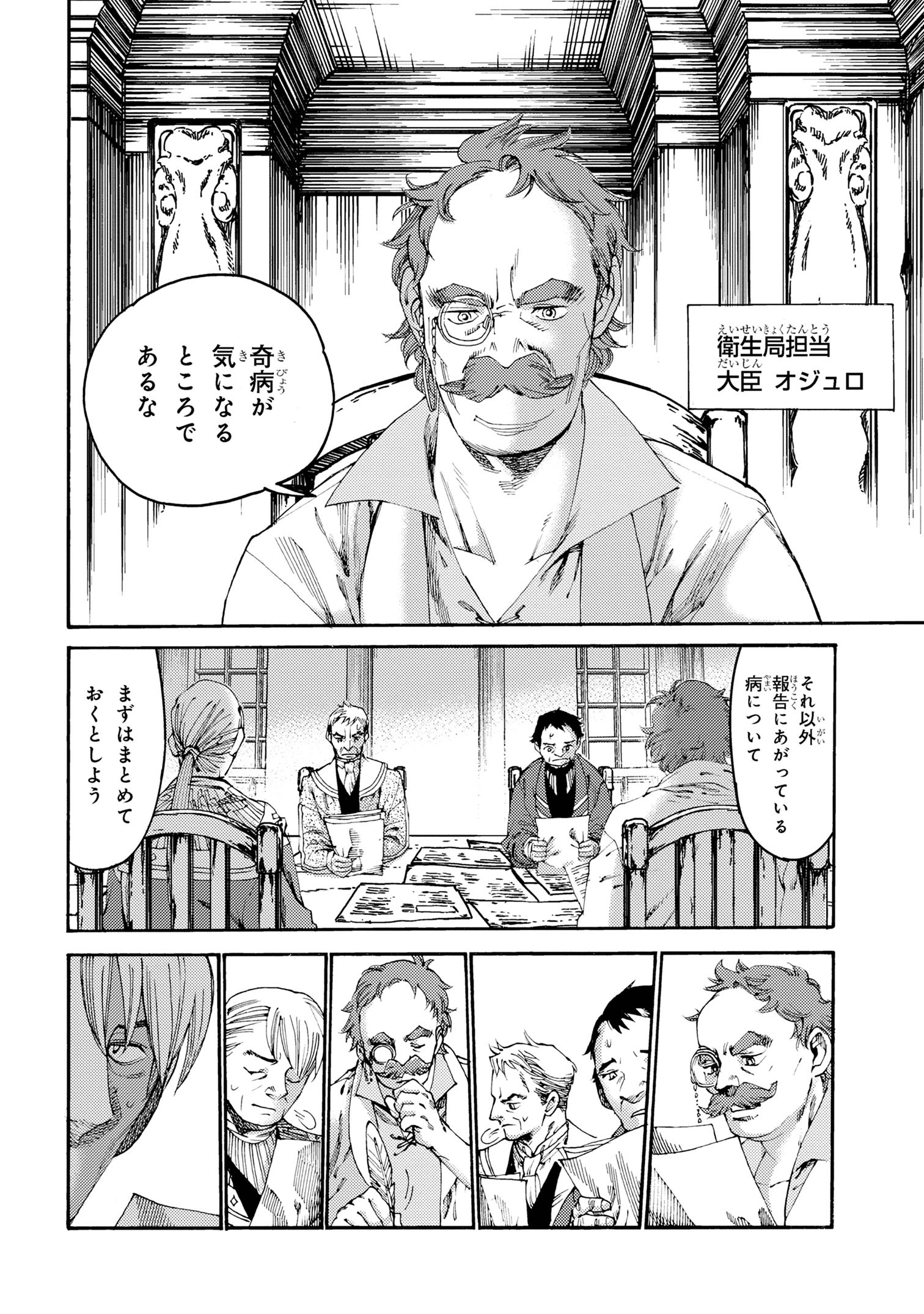 追放された転生公爵は、辺境でのんびりと畑を耕したかった 第19.1話 - Page 4