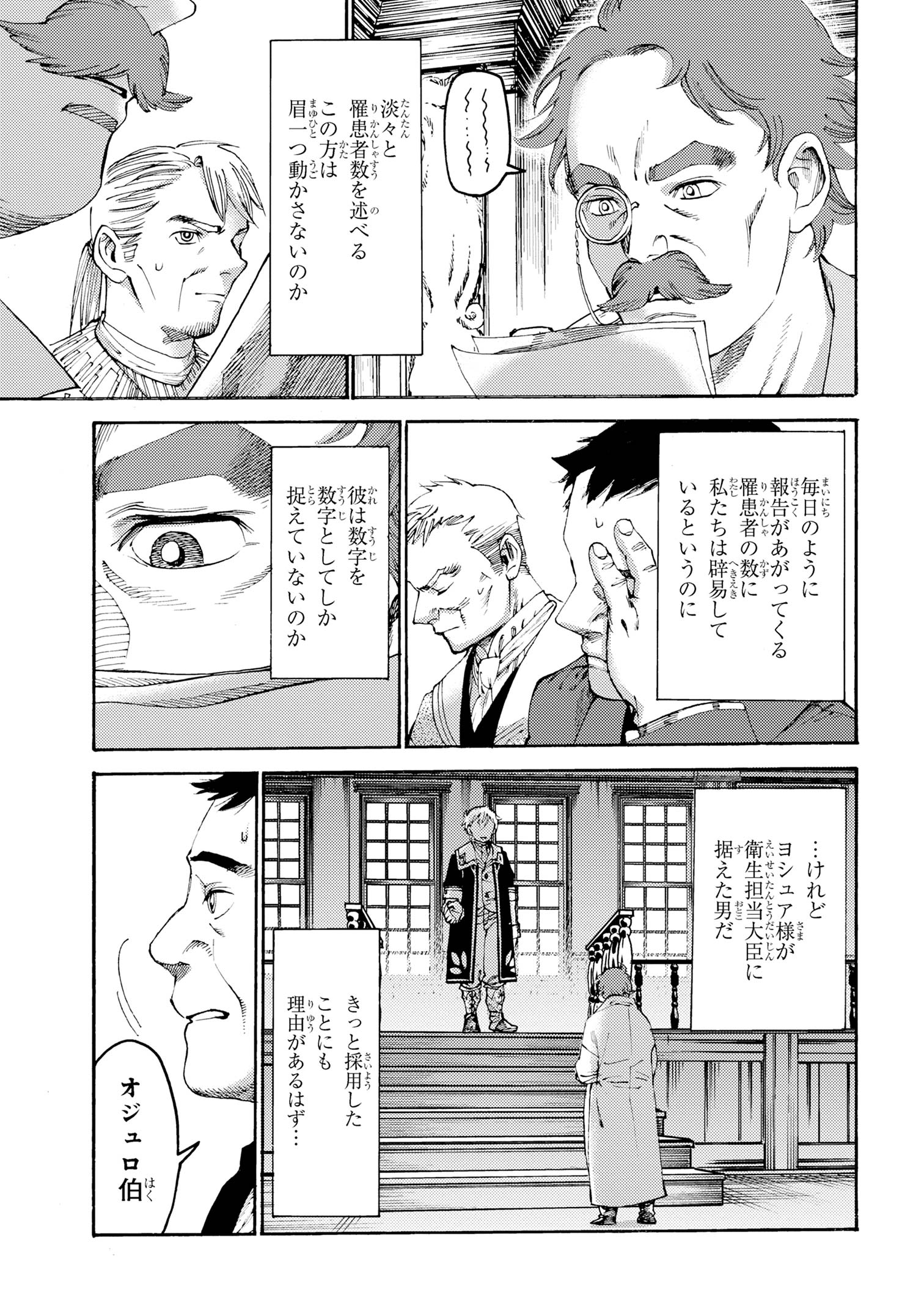 追放された転生公爵は、辺境でのんびりと畑を耕したかった 第19.1話 - Page 5