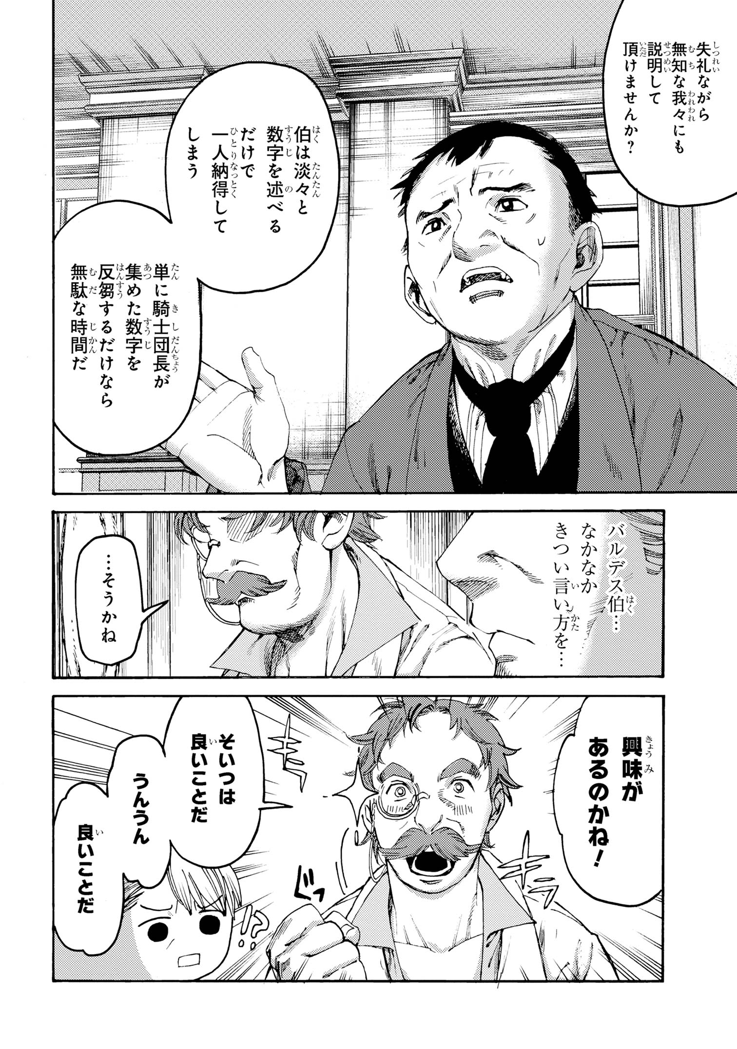 追放された転生公爵は、辺境でのんびりと畑を耕したかった 第19.1話 - Page 6