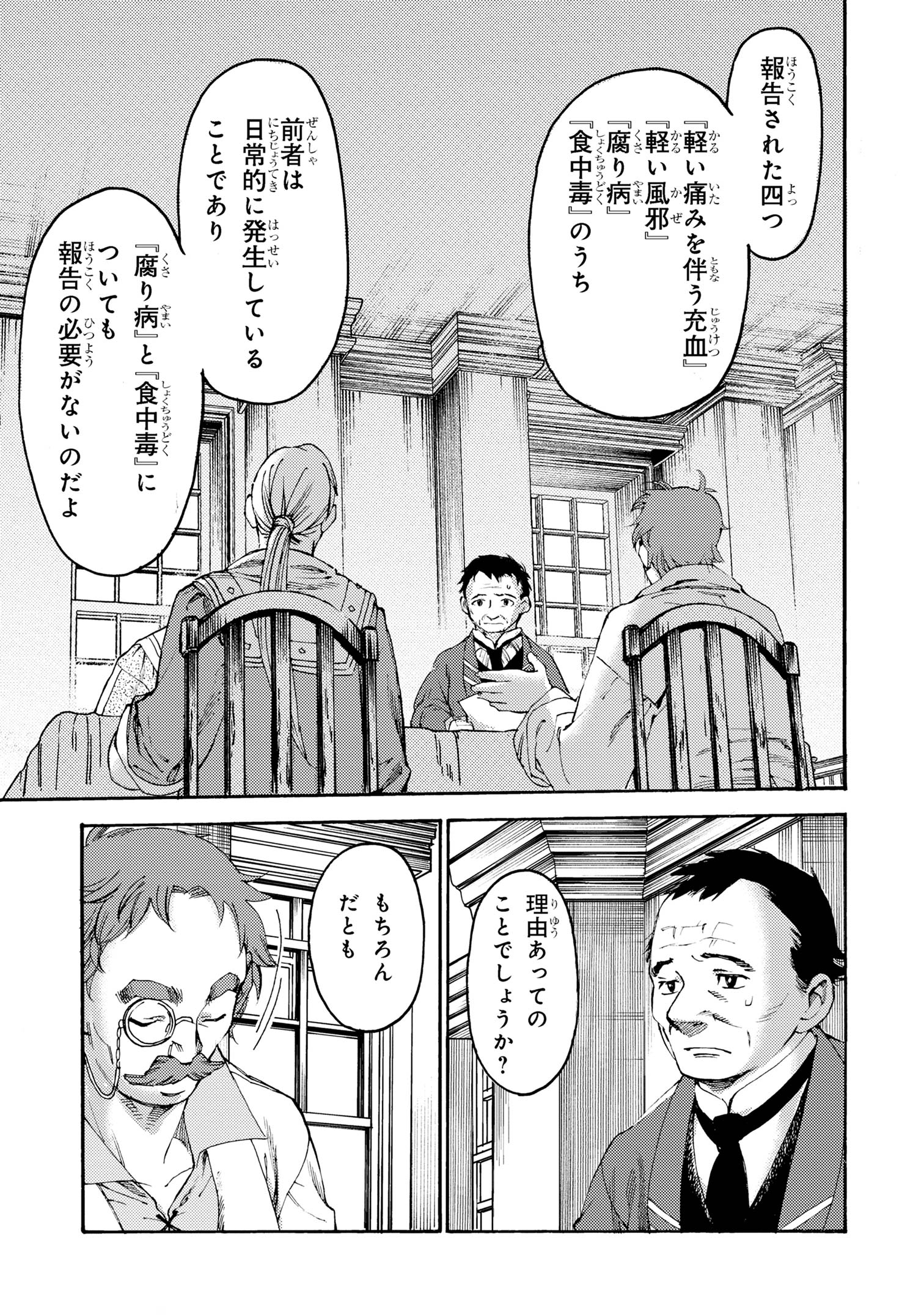 追放された転生公爵は、辺境でのんびりと畑を耕したかった 第19.1話 - Page 7