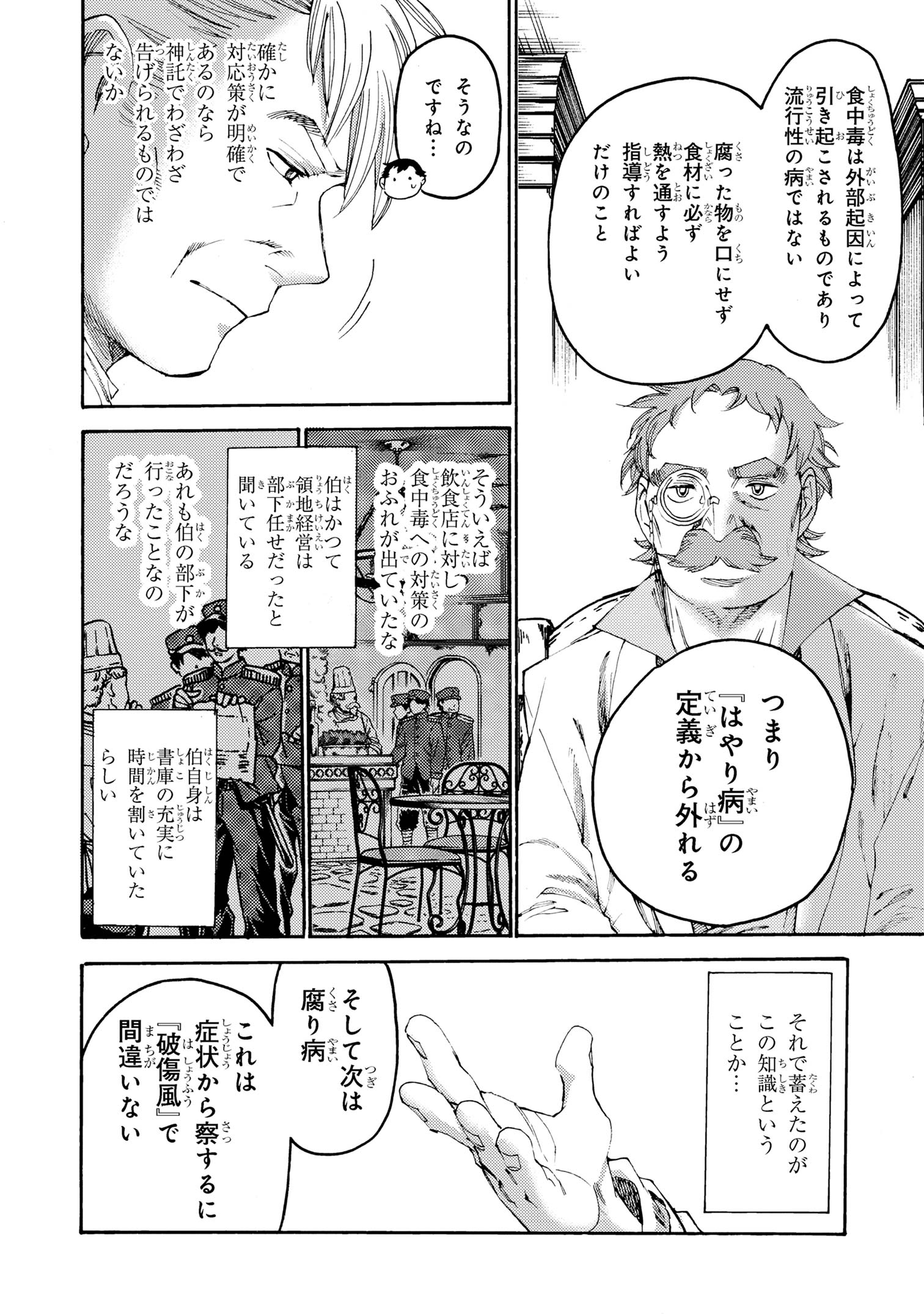 追放された転生公爵は、辺境でのんびりと畑を耕したかった 第19.1話 - Page 8