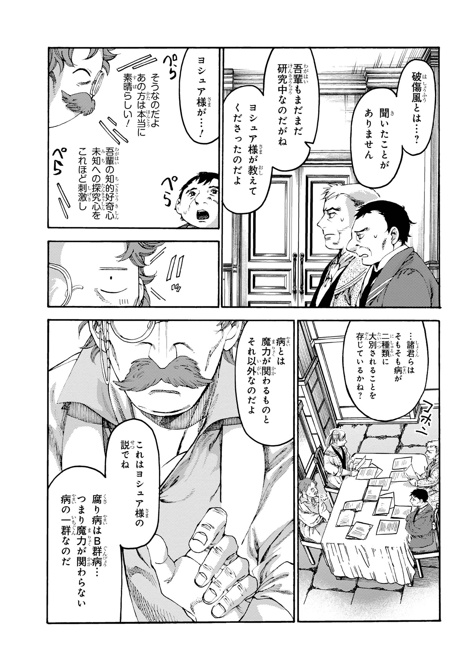 追放された転生公爵は、辺境でのんびりと畑を耕したかった 第19.2話 - Page 1