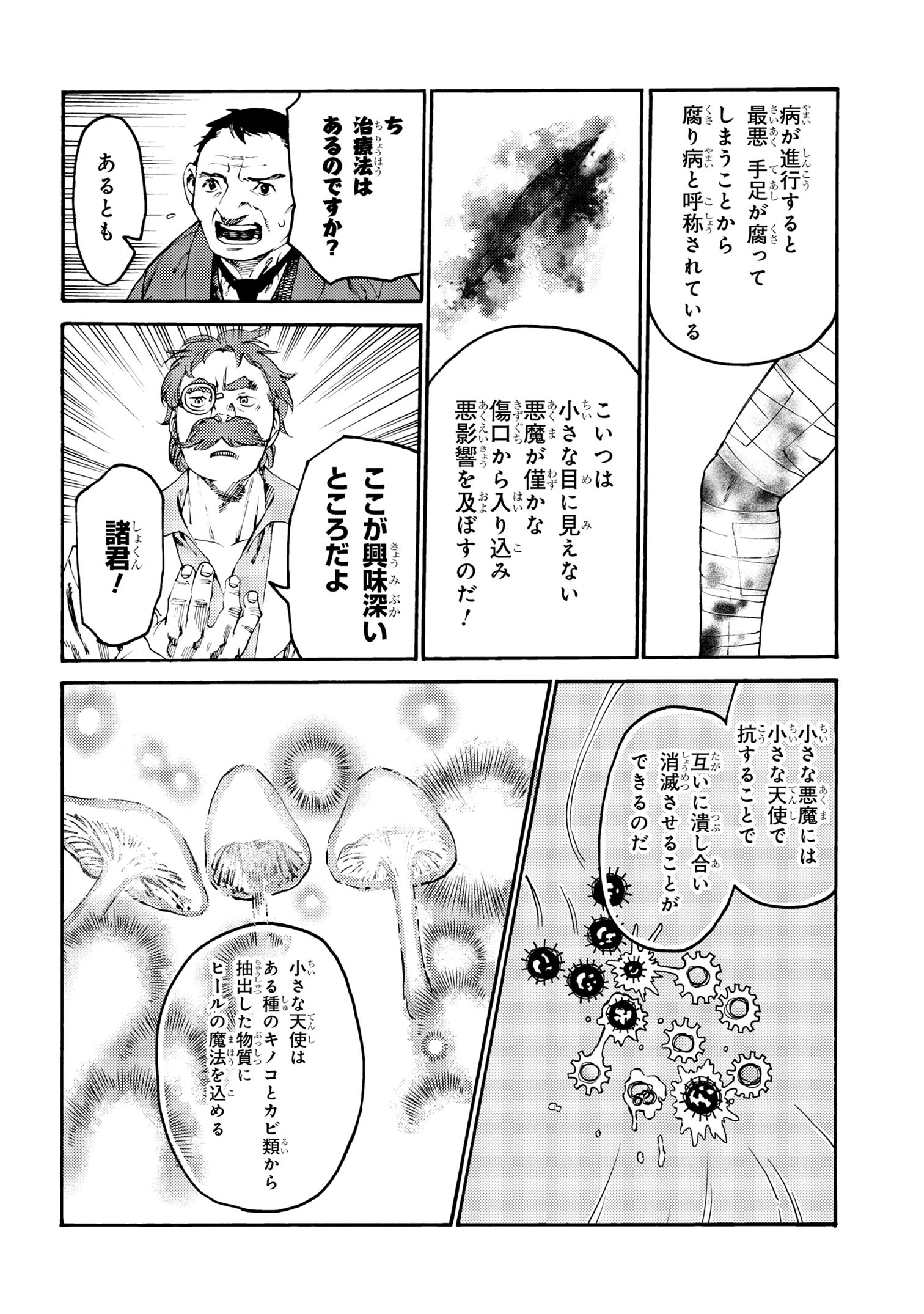 追放された転生公爵は、辺境でのんびりと畑を耕したかった 第19.2話 - Page 2