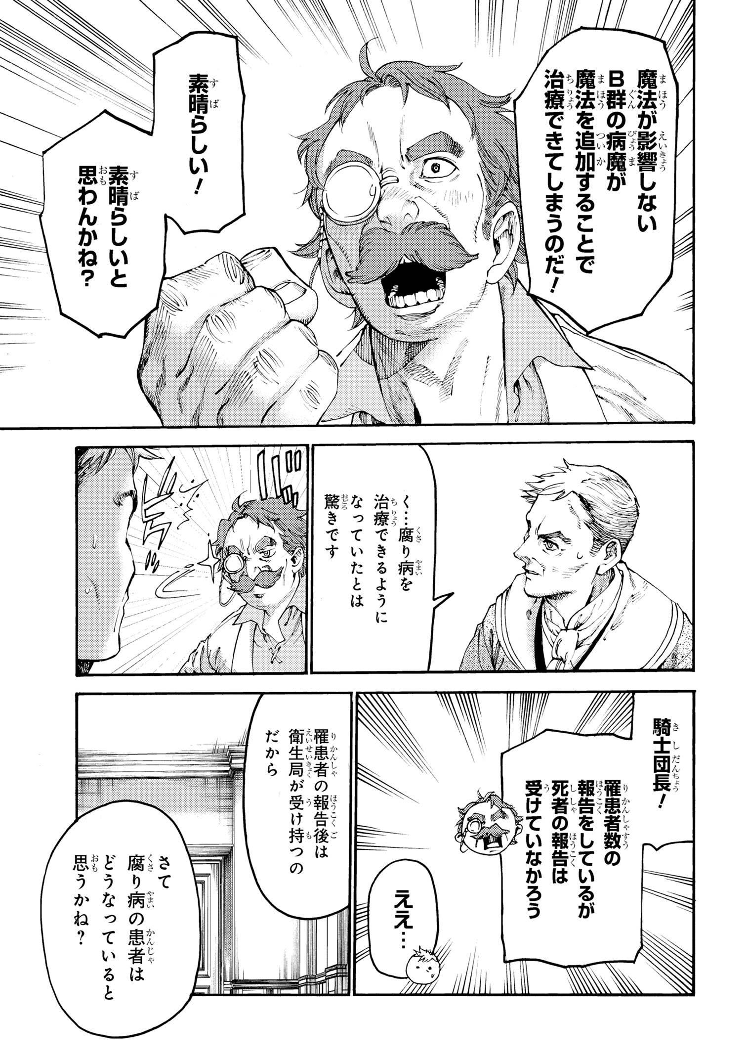 追放された転生公爵は、辺境でのんびりと畑を耕したかった 第19.2話 - Page 3