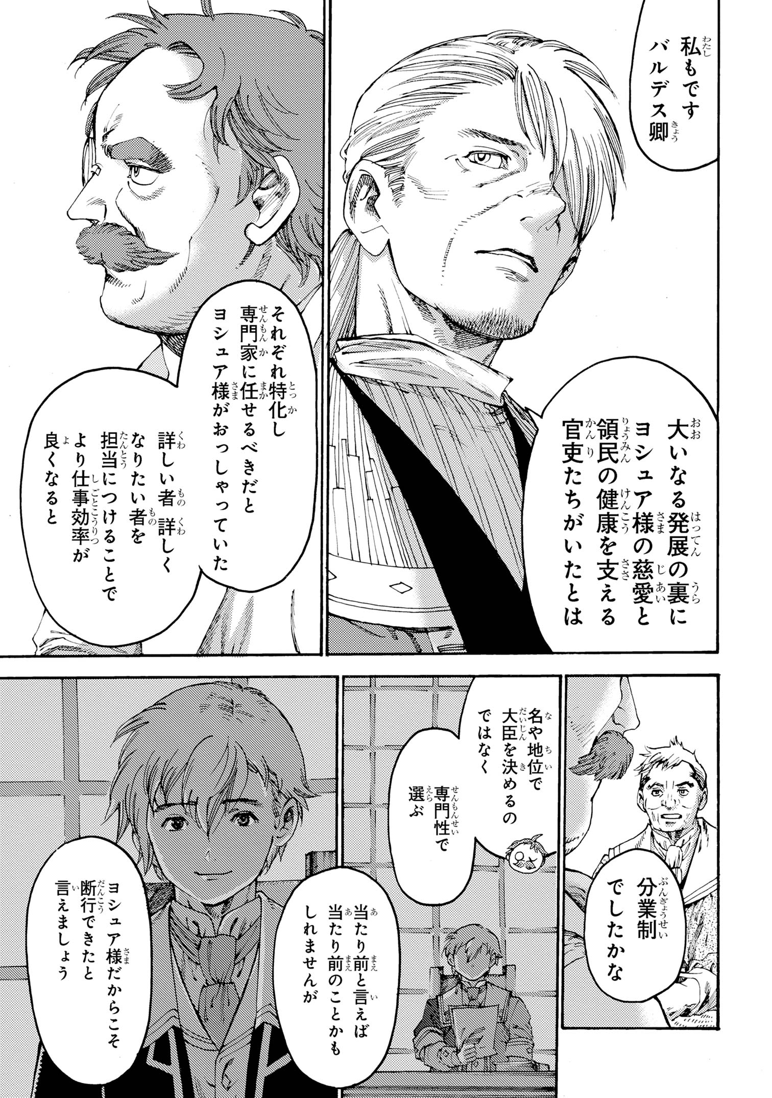 追放された転生公爵は、辺境でのんびりと畑を耕したかった 第19.2話 - Page 5