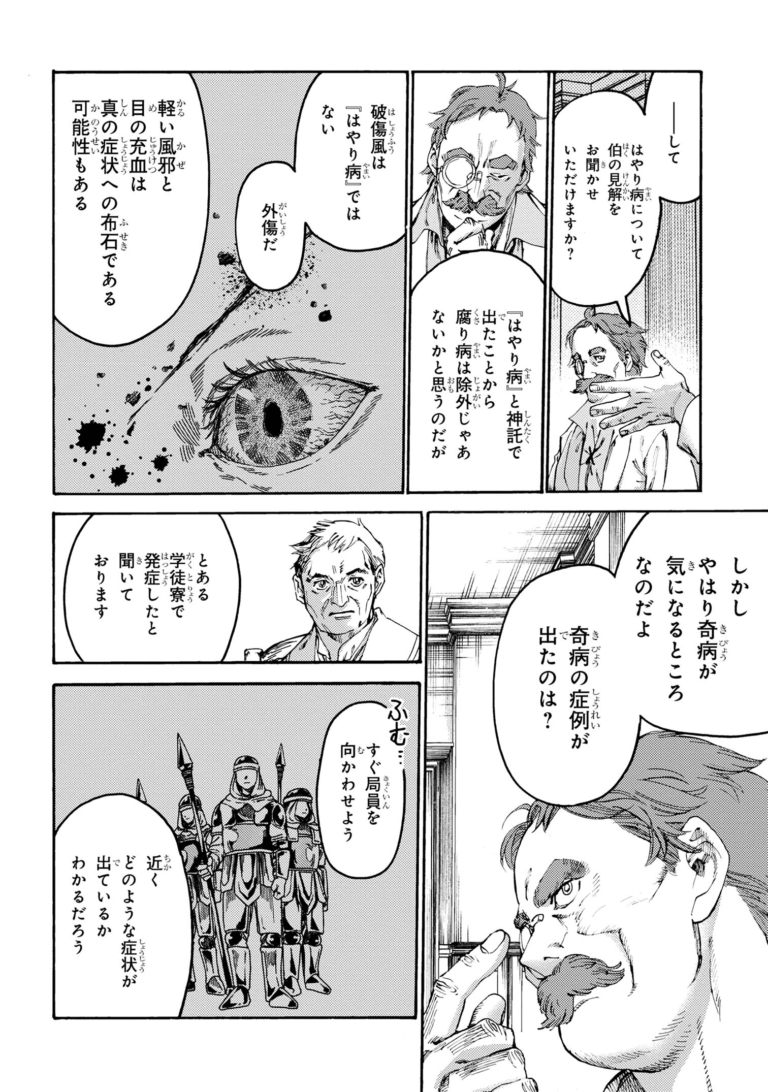 追放された転生公爵は、辺境でのんびりと畑を耕したかった 第19.2話 - Page 6