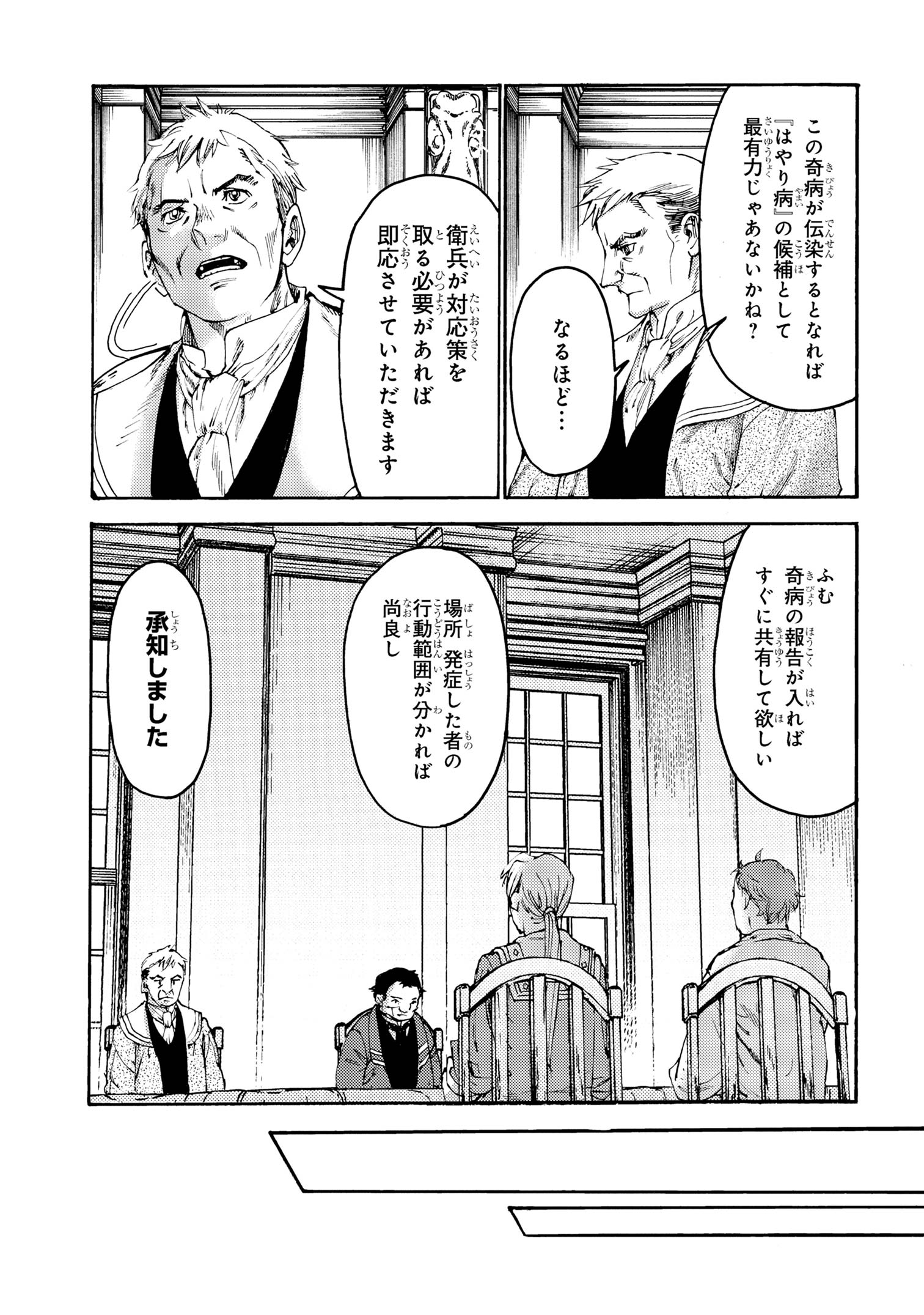 追放された転生公爵は、辺境でのんびりと畑を耕したかった 第19.2話 - Page 7