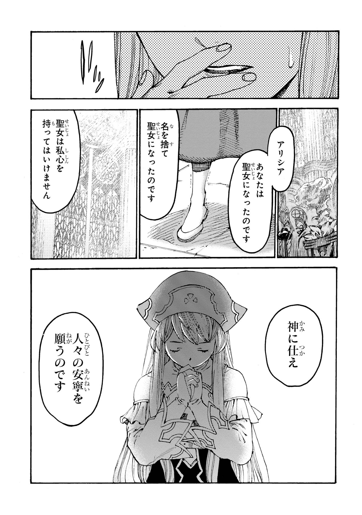 追放された転生公爵は、辺境でのんびりと畑を耕したかった 第19.2話 - Page 13