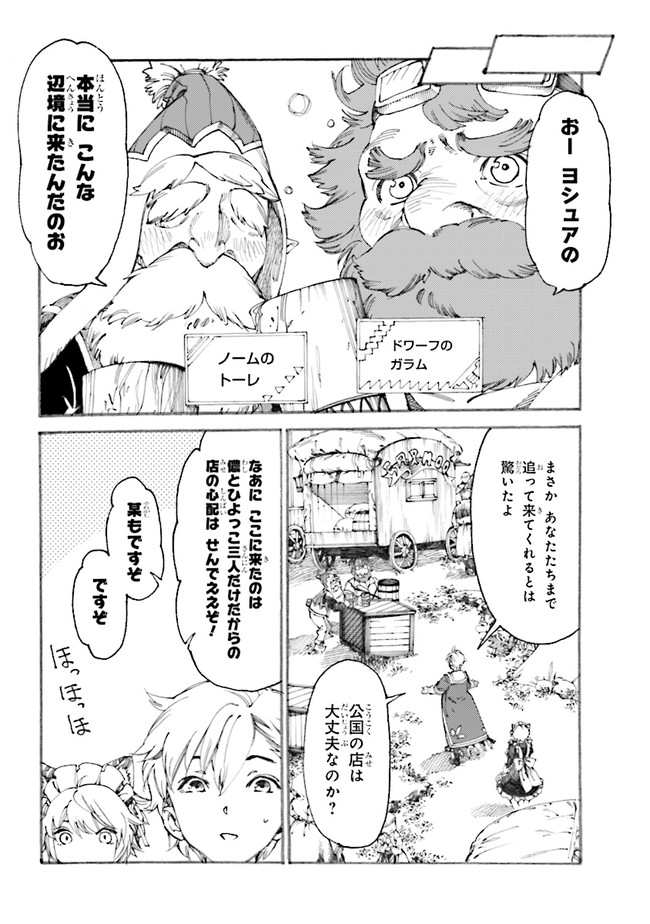 追放された転生公爵は、辺境でのんびりと畑を耕したかった 第2.1話 - Page 2