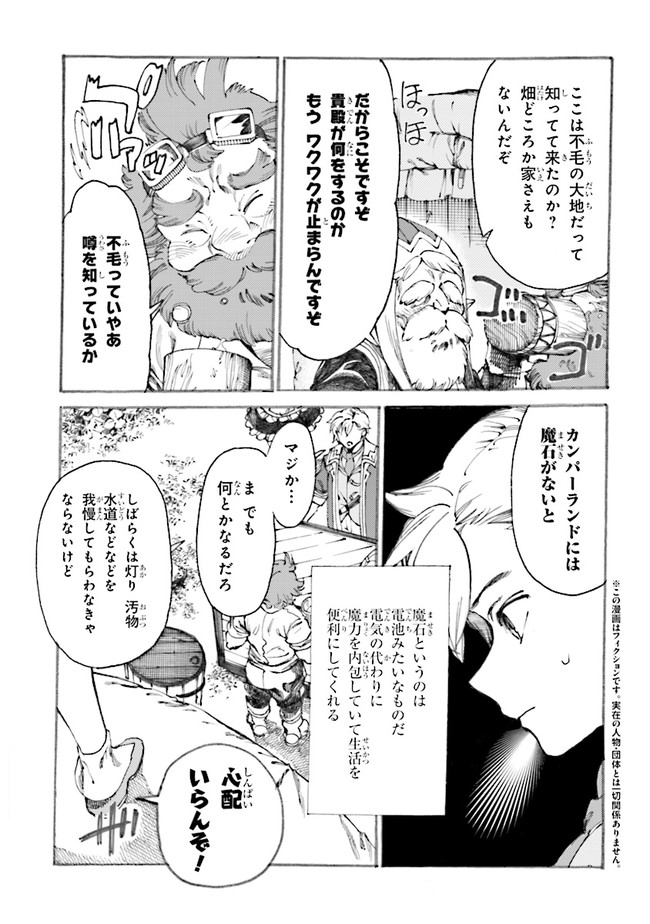 追放された転生公爵は、辺境でのんびりと畑を耕したかった 第2.1話 - Page 3