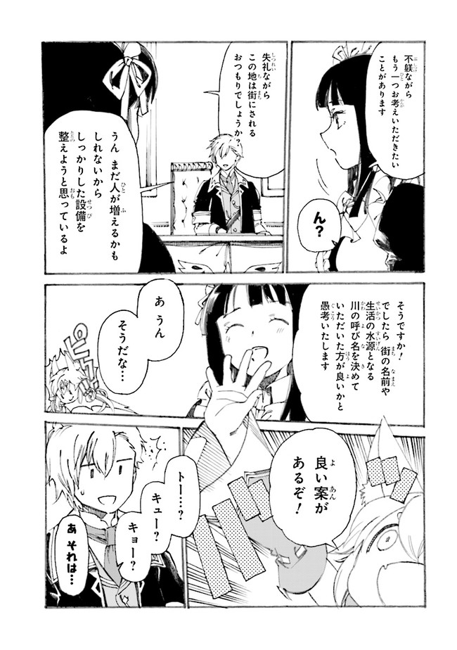 追放された転生公爵は、辺境でのんびりと畑を耕したかった 第2.1話 - Page 9