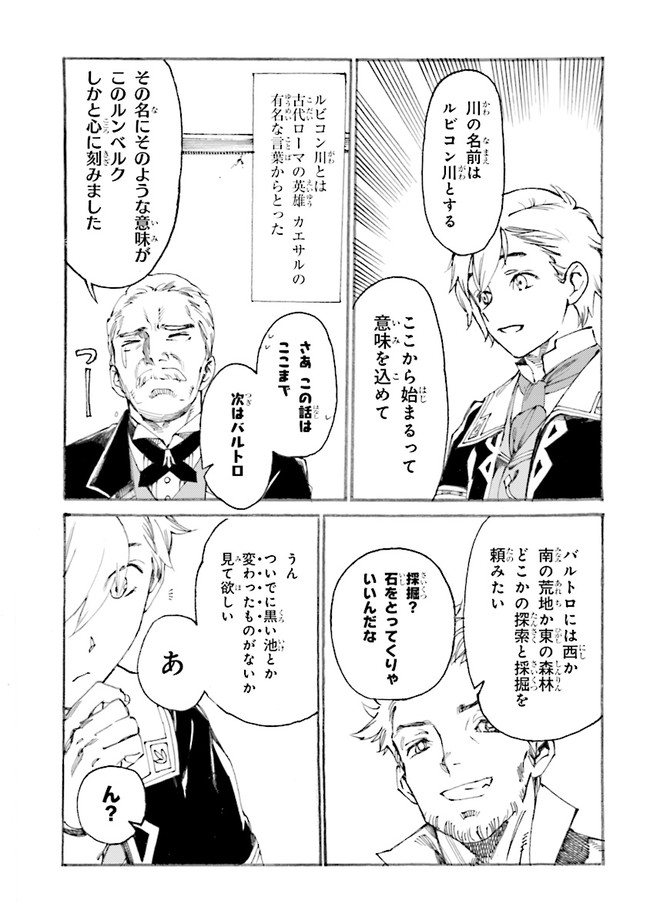 追放された転生公爵は、辺境でのんびりと畑を耕したかった 第2.1話 - Page 11