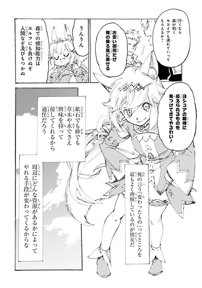 追放された転生公爵は、辺境でのんびりと畑を耕したかった 第2.1話 - Page 12