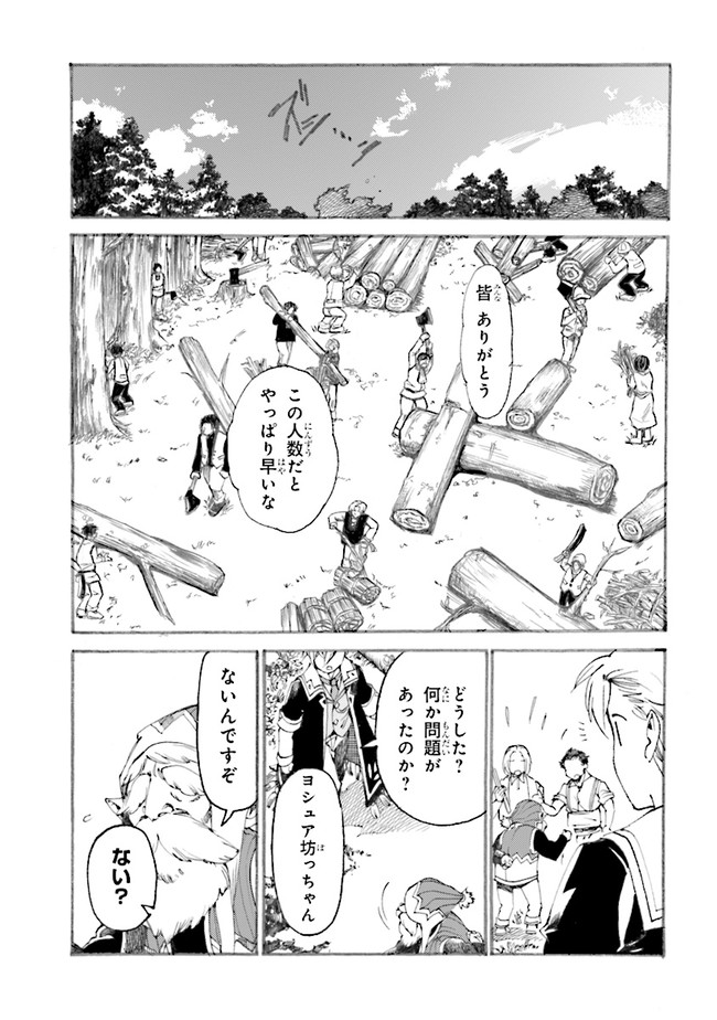 追放された転生公爵は、辺境でのんびりと畑を耕したかった 第2.1話 - Page 13