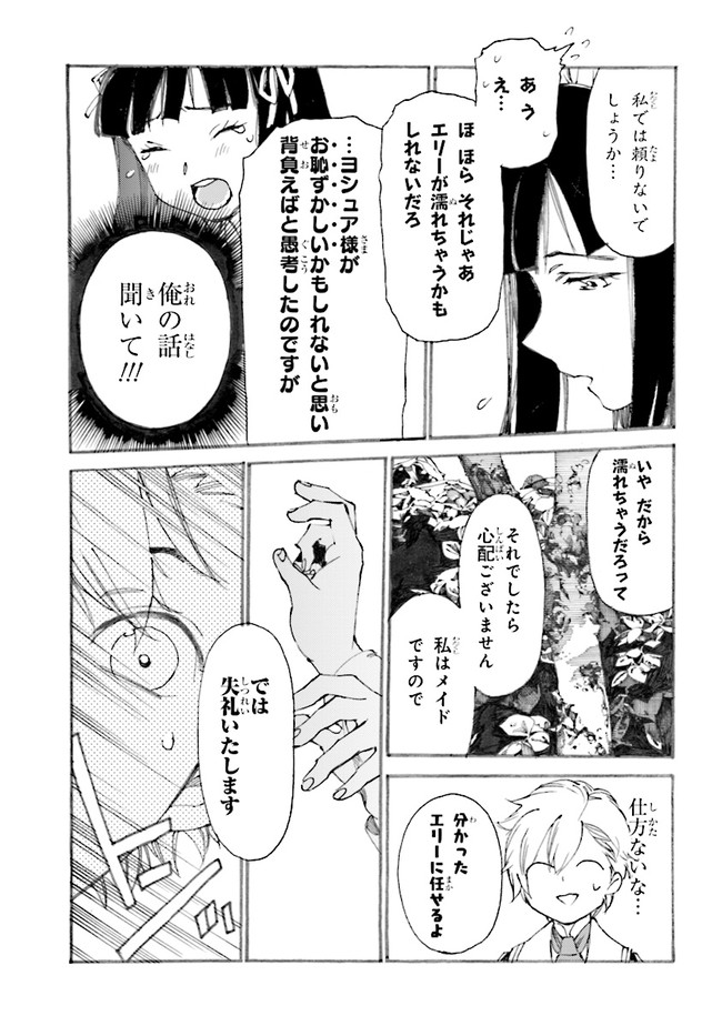 追放された転生公爵は、辺境でのんびりと畑を耕したかった 第2.2話 - Page 6