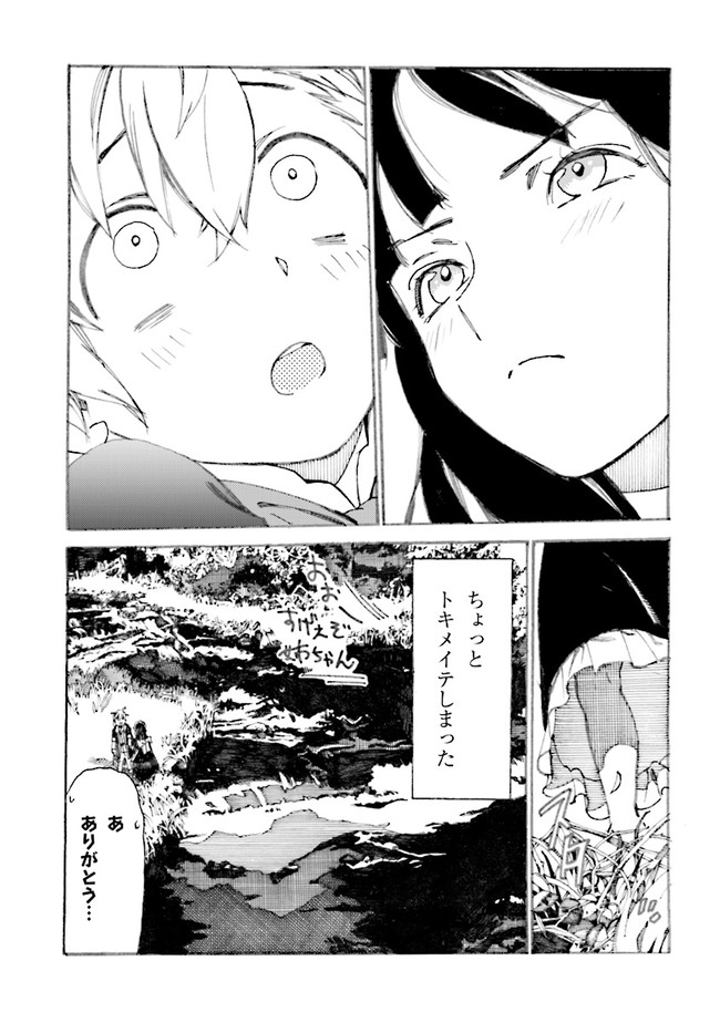 追放された転生公爵は、辺境でのんびりと畑を耕したかった 第2.2話 - Page 8