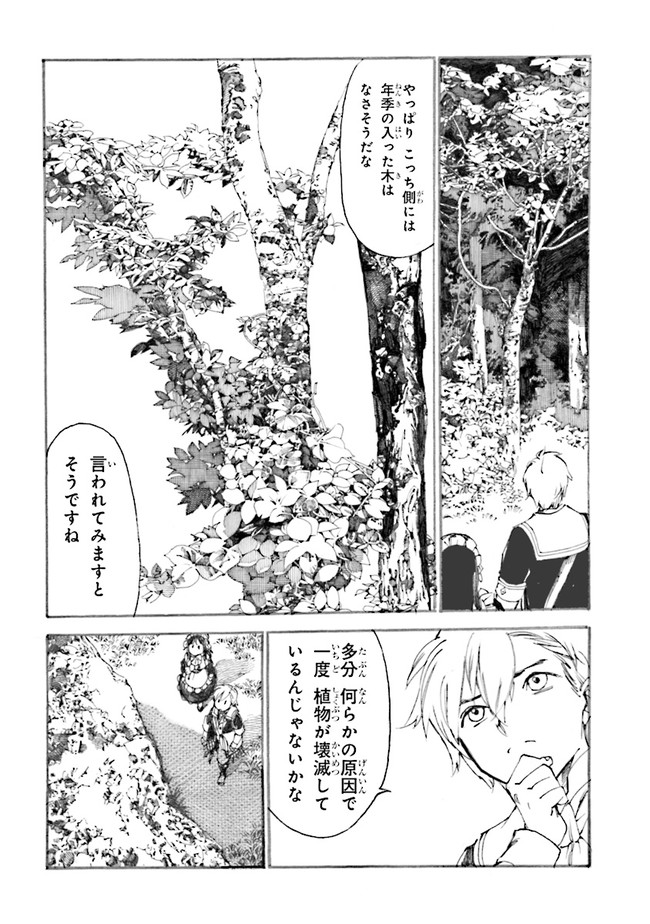 追放された転生公爵は、辺境でのんびりと畑を耕したかった 第2.2話 - Page 9