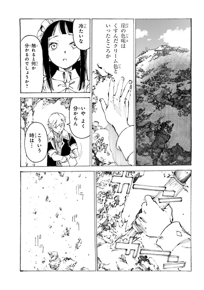 追放された転生公爵は、辺境でのんびりと畑を耕したかった 第2.2話 - Page 10