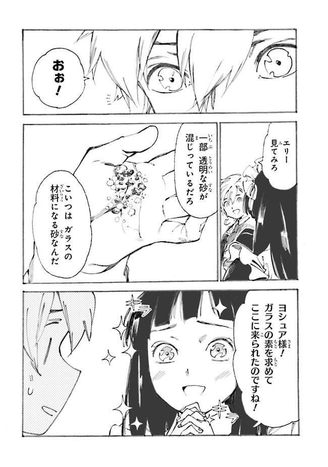 追放された転生公爵は、辺境でのんびりと畑を耕したかった 第2.2話 - Page 11