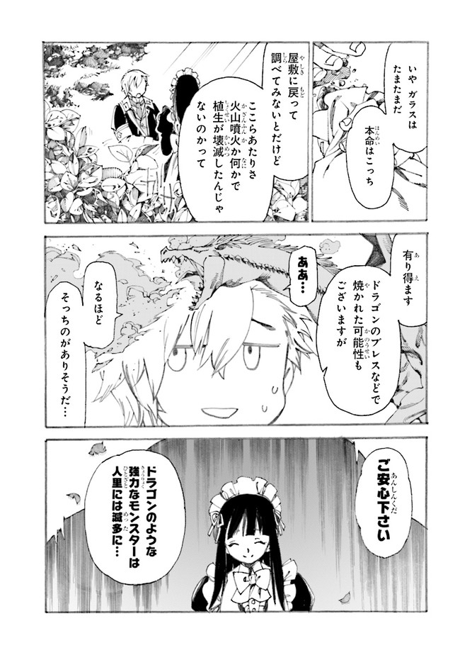 追放された転生公爵は、辺境でのんびりと畑を耕したかった 第2.2話 - Page 12