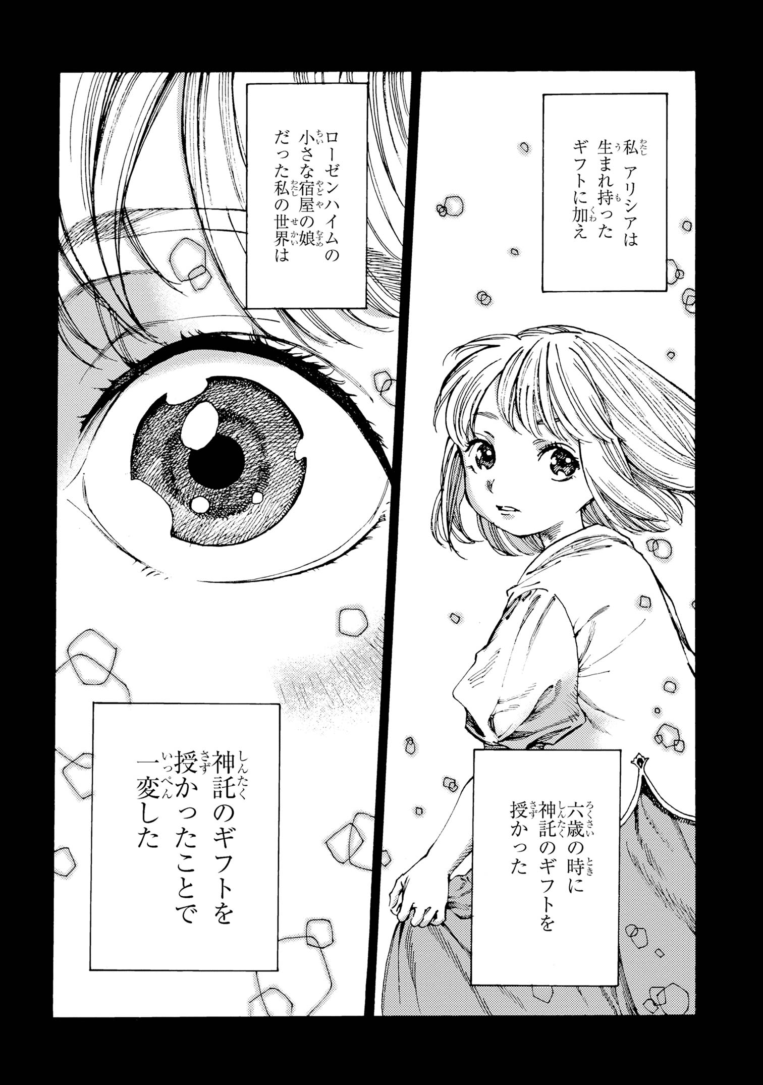 追放された転生公爵は、辺境でのんびりと畑を耕したかった 第20.1話 - Page 2