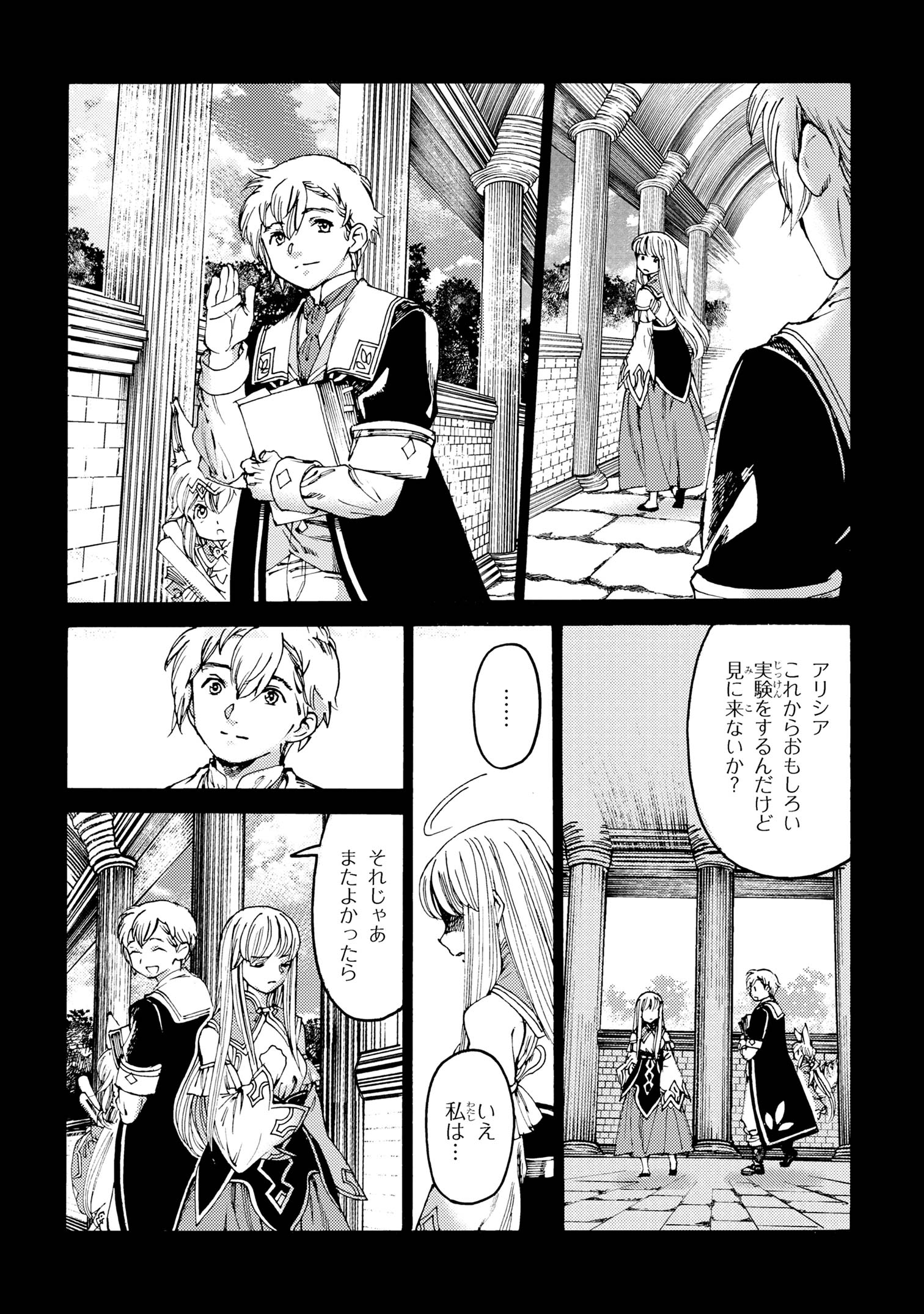 追放された転生公爵は、辺境でのんびりと畑を耕したかった 第20.1話 - Page 6