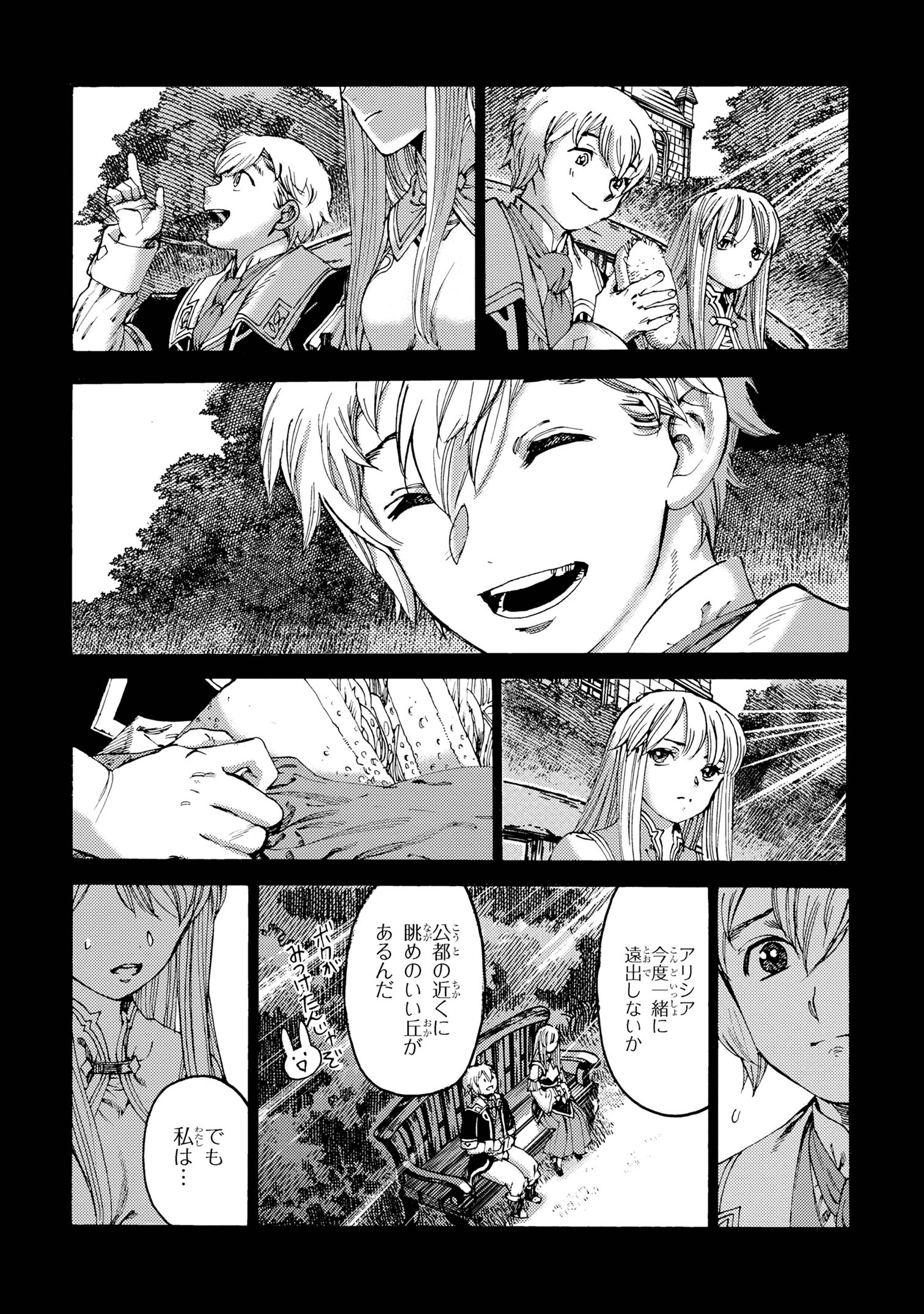 追放された転生公爵は、辺境でのんびりと畑を耕したかった 第20.1話 - Page 8