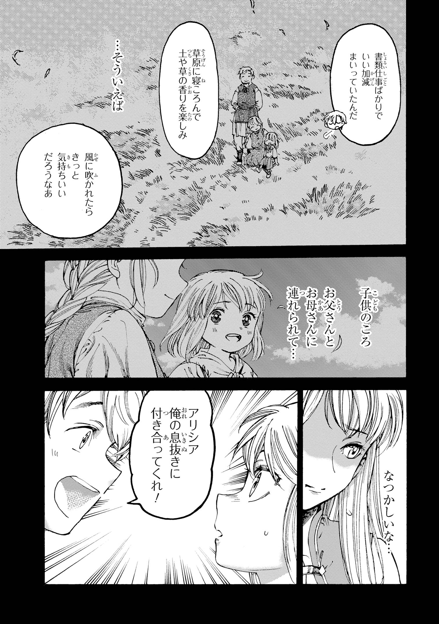 追放された転生公爵は、辺境でのんびりと畑を耕したかった 第20.1話 - Page 9