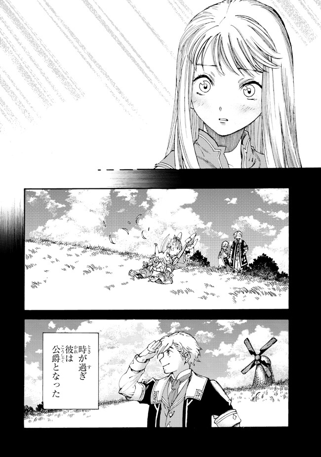 追放された転生公爵は、辺境でのんびりと畑を耕したかった 第20.2話 - Page 1