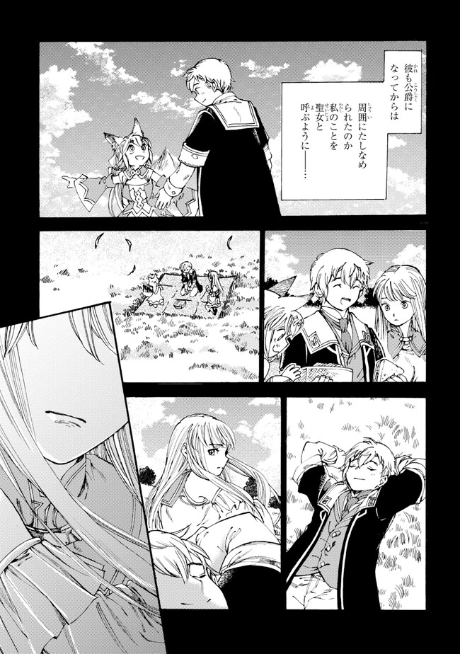 追放された転生公爵は、辺境でのんびりと畑を耕したかった 第20.2話 - Page 2