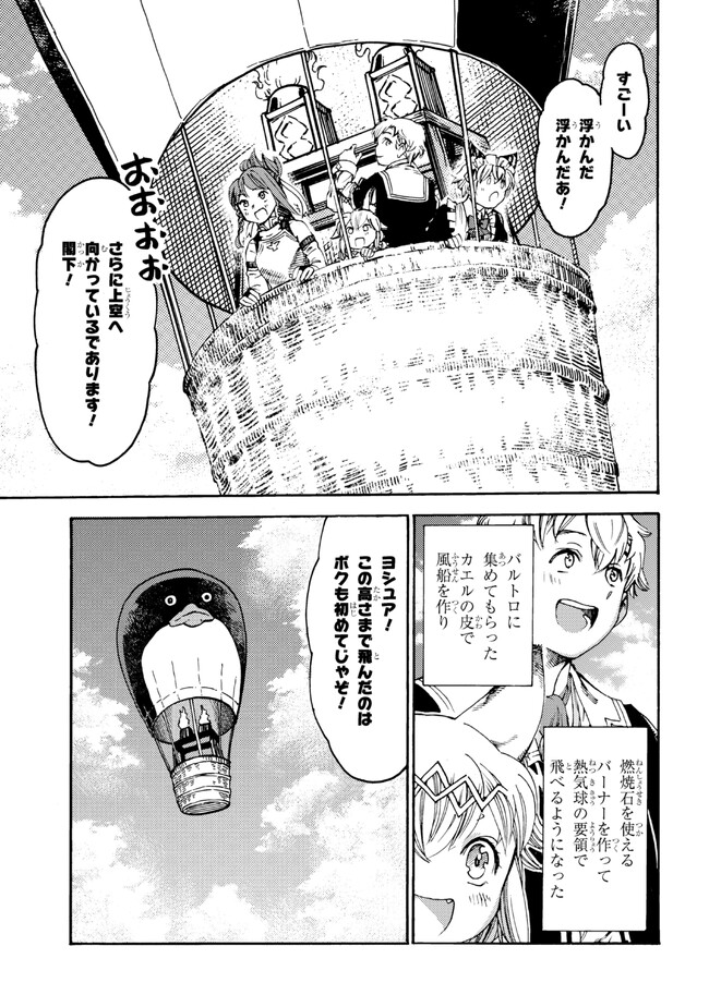 追放された転生公爵は、辺境でのんびりと畑を耕したかった 第20.2話 - Page 4