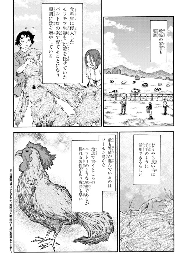 追放された転生公爵は、辺境でのんびりと畑を耕したかった 第21.1話 - Page 2