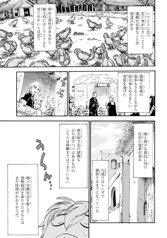 追放された転生公爵は、辺境でのんびりと畑を耕したかった 第21.1話 - Page 3