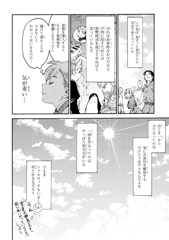 追放された転生公爵は、辺境でのんびりと畑を耕したかった 第21.1話 - Page 4