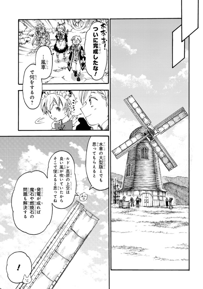 追放された転生公爵は、辺境でのんびりと畑を耕したかった 第21.1話 - Page 5