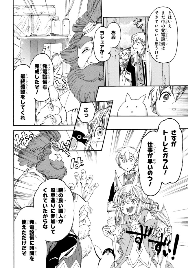 追放された転生公爵は、辺境でのんびりと畑を耕したかった 第21.1話 - Page 6