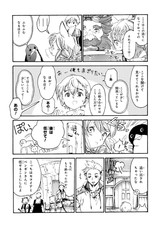 追放された転生公爵は、辺境でのんびりと畑を耕したかった 第21.1話 - Page 7