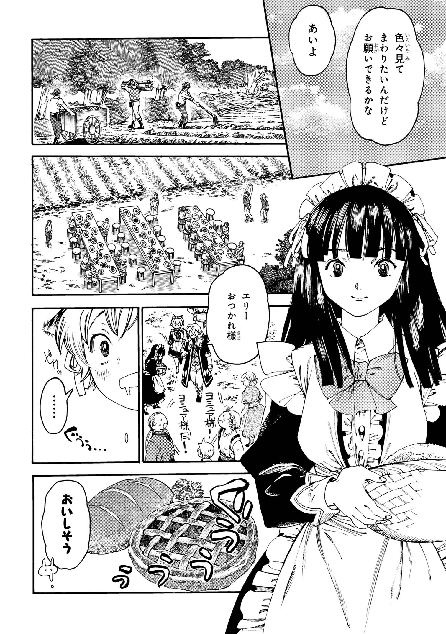 追放された転生公爵は、辺境でのんびりと畑を耕したかった 第21.2話 - Page 1