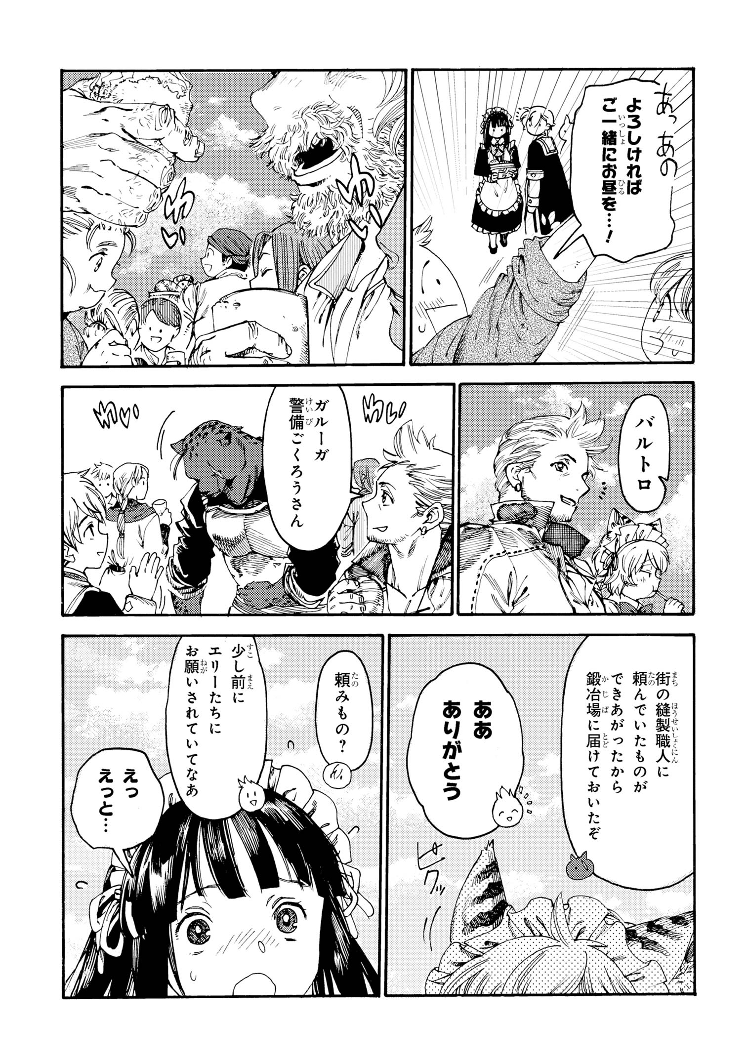 追放された転生公爵は、辺境でのんびりと畑を耕したかった 第21.2話 - Page 2