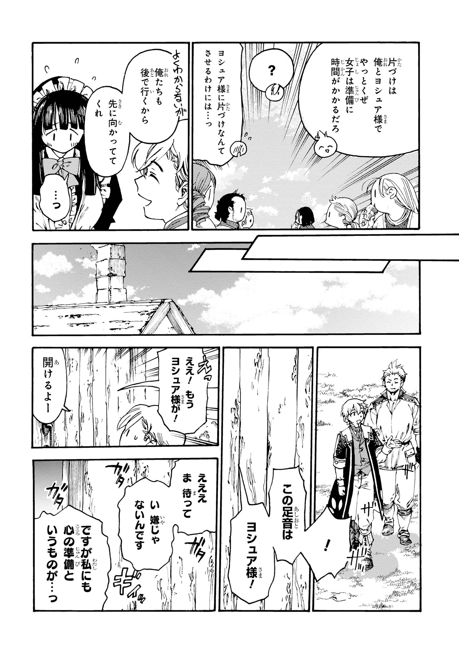 追放された転生公爵は、辺境でのんびりと畑を耕したかった 第21.2話 - Page 3