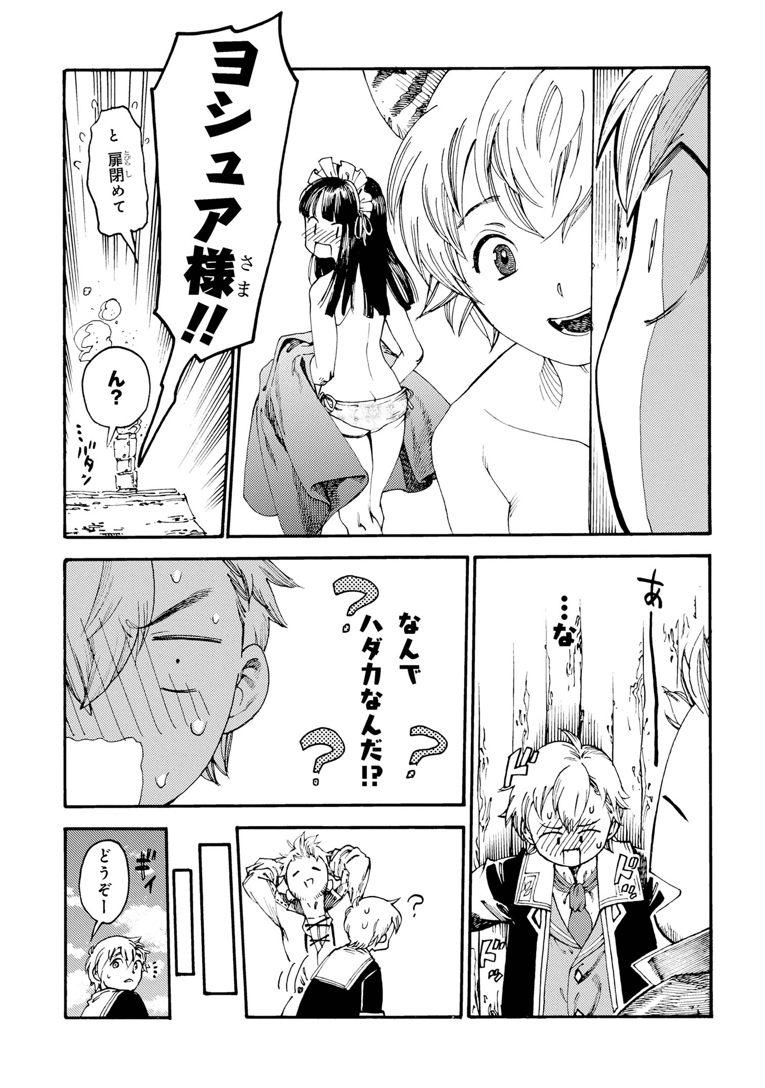 追放された転生公爵は、辺境でのんびりと畑を耕したかった 第21.2話 - Page 4