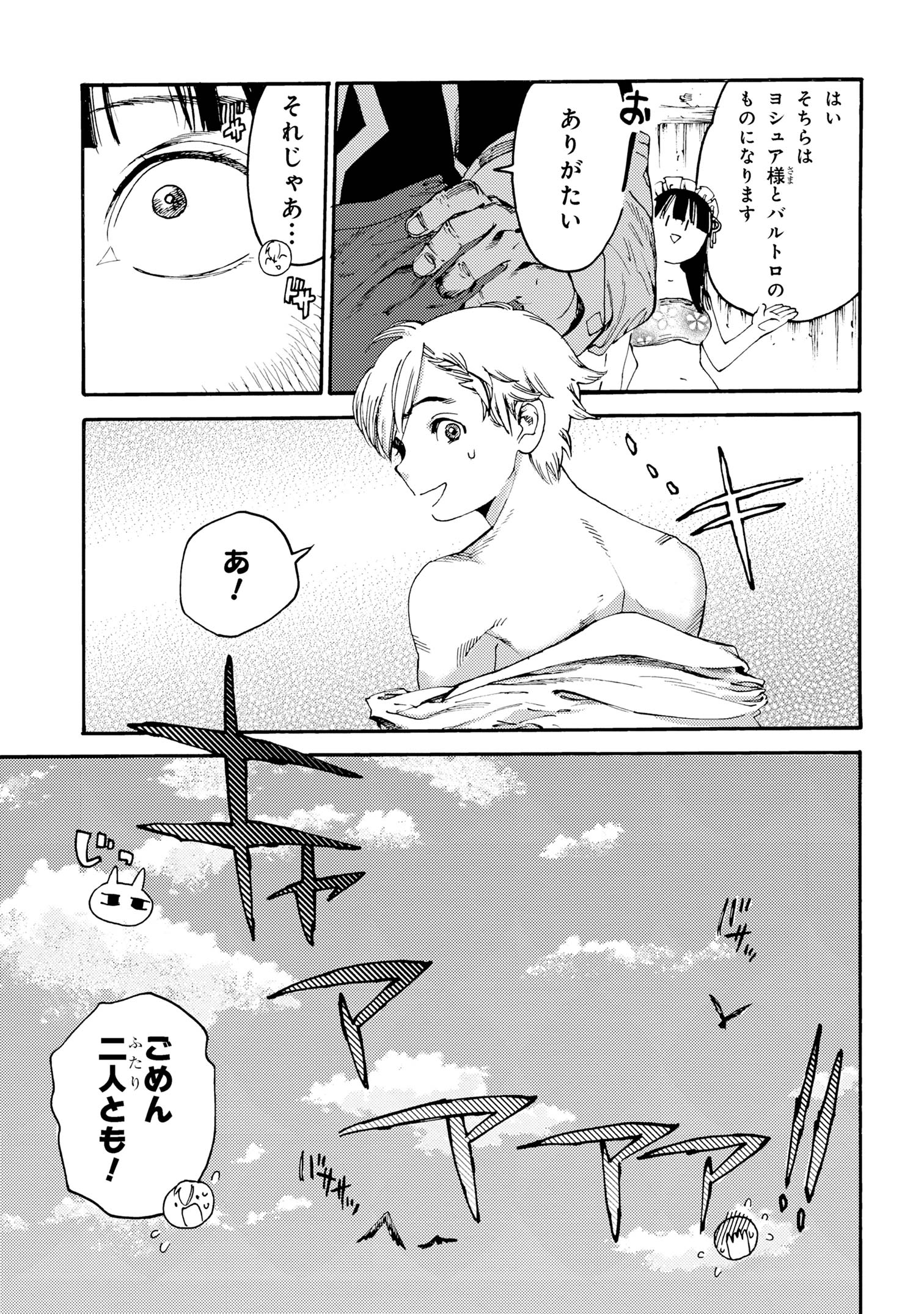 追放された転生公爵は、辺境でのんびりと畑を耕したかった 第21.2話 - Page 10